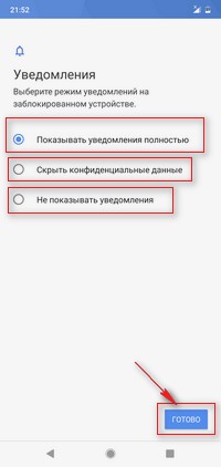 Как настроить показ уведомлений на заблокированном экране