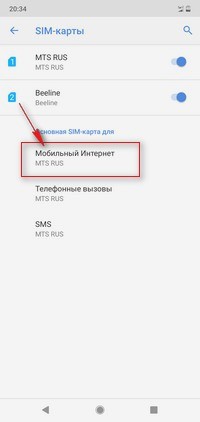 Настройки симкарты мобильный интернет