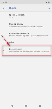 Нокиа Андроид дополнительные настройки экрана