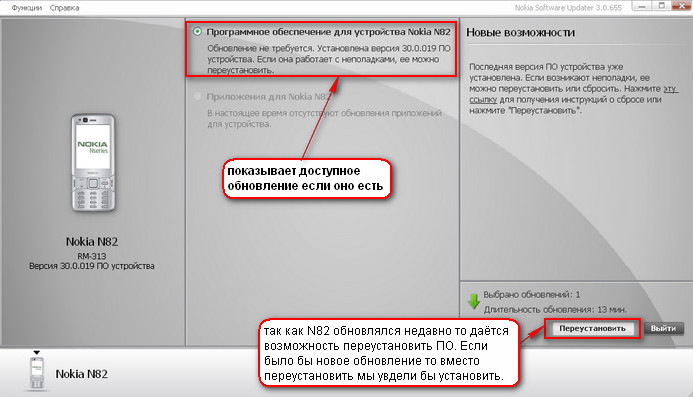 как обновить прошивку Nokia через компьютер