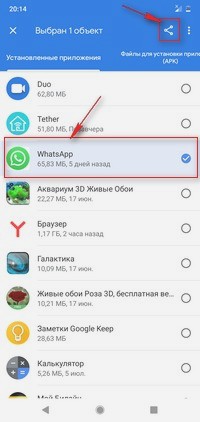 Как передать приложение Ватсап с телефона на телефон