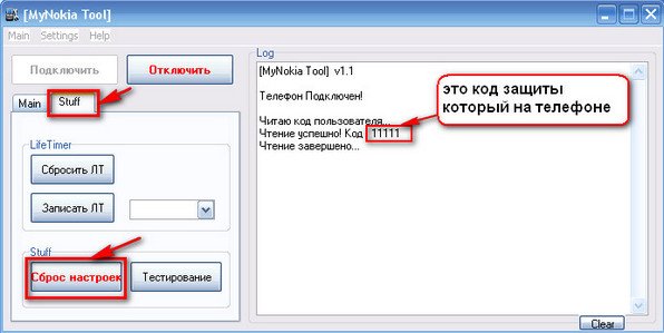 сбросить защитный код телефона Nokia с mynokiatool