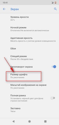 Как увеличить шрифт на телефоне техно