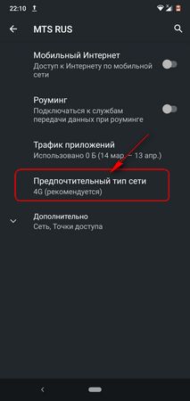 выбрать на телефоне тип сети 2G, 3G, 4G, 5G