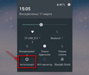 Как настроить чтоб экран автоматически поворачивался.