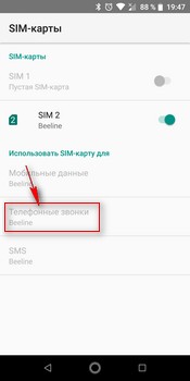 Как настроить выбор сим карты при звонке на Асус