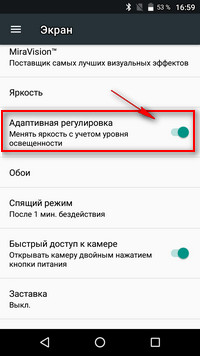 Авторегулировка яркости экрана