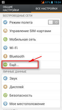 Ещё настройки на Андроиде Флай