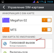 Как на телефоне настроить с какой сим карты звонить.