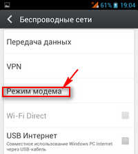 Режим модема на Андроиде Флай