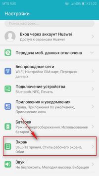 Настройки экрана на Хонор