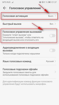 Голосовое управление телефоном андроид. Голосовое управление. Голосовое управление Huawei. Телефон с голосовым управлением. Настройки вызовов на хонор.