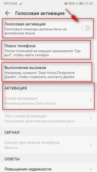 golosovoe upravlenie zvonkami huawei honor