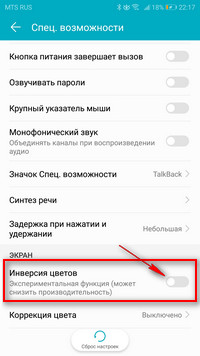 Инверсия цветов на Андроид