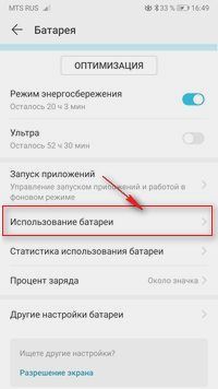 Почему телефон honor. Батарея на хонор 9х. Быстро садится батарея на телефоне хонор. Батарея на телефон хонор 8s. Хонор7.7 батарея.