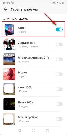 Как скрыть фотоальбом на Honor
