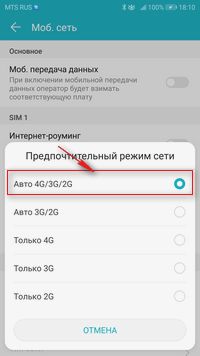 Как на Хонор настроить скоростной 4G, 5G интернет