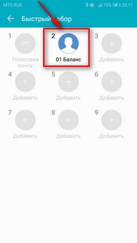 Как настроить быстрый набор на Хуавей Хонор