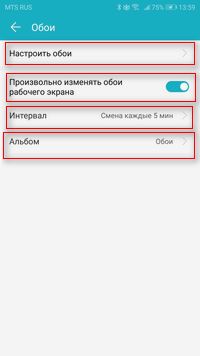 Как на Хонор настроить автоматическую смену обоев рабочего стола