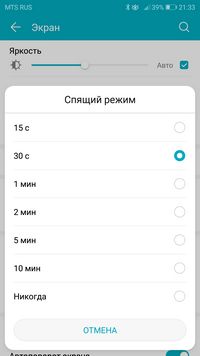 Как настроить время спящего режима на телефоне