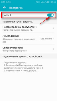 Включить точку доступа Wi-Fi.