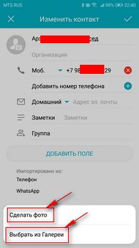 Как Поставить Фото На Контакт В Андроиде