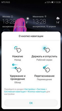 Кнопка навигации на Honor