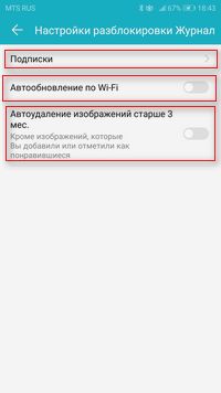 Настроить автоматическую смену обоев экрана блокировки