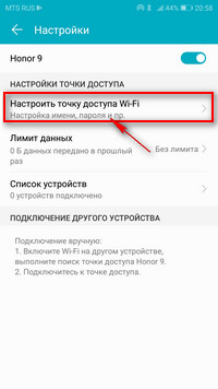 Настроить точку доступа Wi-Fi.