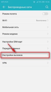 Как увеличить вызов на телефоне. Беспроводные сети хонор. Honor настройки беспроводные сети. Настройки вызовов на хонор. Беспроводные сети на хонор 9с.