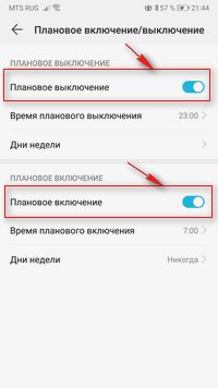 Настройка включения выключения Хуавей Хонор по заданному времени