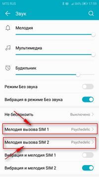 Настройки мелодии вызова сим1 сим2 на Хуавей Хонор