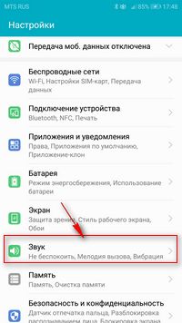 Настройки Звук на Хуавей Хонор