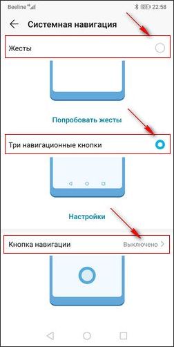 Как вернуть кнопки на телефоне. Как поставить три навигационные кнопки на хонор 50 Лайт. Honor 3 навигационные кнопки. Huawei Honor 10 кнопки навигации. Кнопка навигации на хонор.