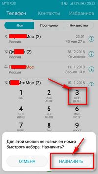 Как назначить номер для быстрого набора на Хонор