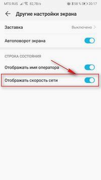 Как отключить huawei экран. Как найти скорость указателя на Хуавей. Отключить скорость интернета на телефоне. Как убрать скорость сети Honor. Как выключить на телефоне скорость сети.