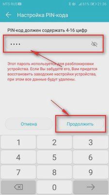 Пароль если сканер отпечатков пальцев не работает