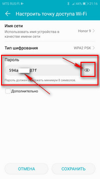 Пароль Wi-Fi.