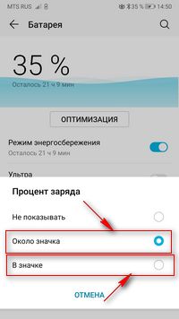 Процент заряда батареи на Хуавей Хонор