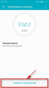 Как обновить андроид на телефоне хуавей. Обновление системы. Хонор обновление системы. Как на хоноре обновить систему. Как обновить андроид на хоноре.