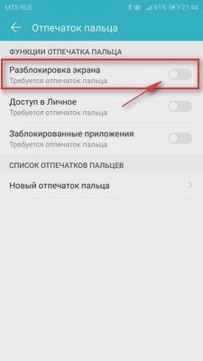Разблокировать экран отпечатком пальца
