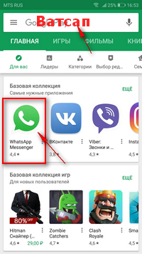 Huawei не устанавливается whatsapp. Обновление ватсап для андроид. Ватсап Хуавей. Как установить ватсап на Хуавей. Установи WHATSAPP на телефоны Huawei.