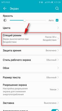 Спящий режим на Хонор