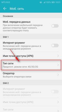 Как на Хонор настроить сети 2G, 3G, 4G, 5G