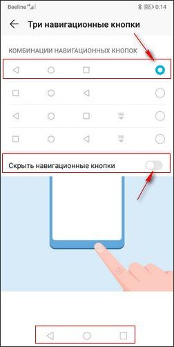 Honor 10 кнопки. Как убрать 3 кнопки снизу экрана. Навигационных кнопки на Хуавей. Хонор кнопка на телефоне. Кнопка навигации на Хуавей.