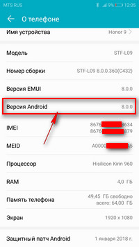 Версия Андроид Хонор.