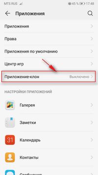 Включить приложение клон Хуавей Хонор