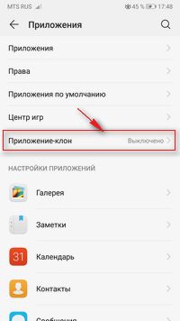Как открыть телефон хуавей. Приложения клоны на Хуавей. Приложение клон на хонор 7с. Как на хонор включить клон приложений Honor. Приложения в настройках на хоноре.
