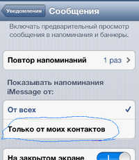 Как запретить показ смс рекламы на айфоне