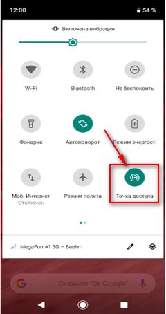 Как с телефона Леново раздать интернет